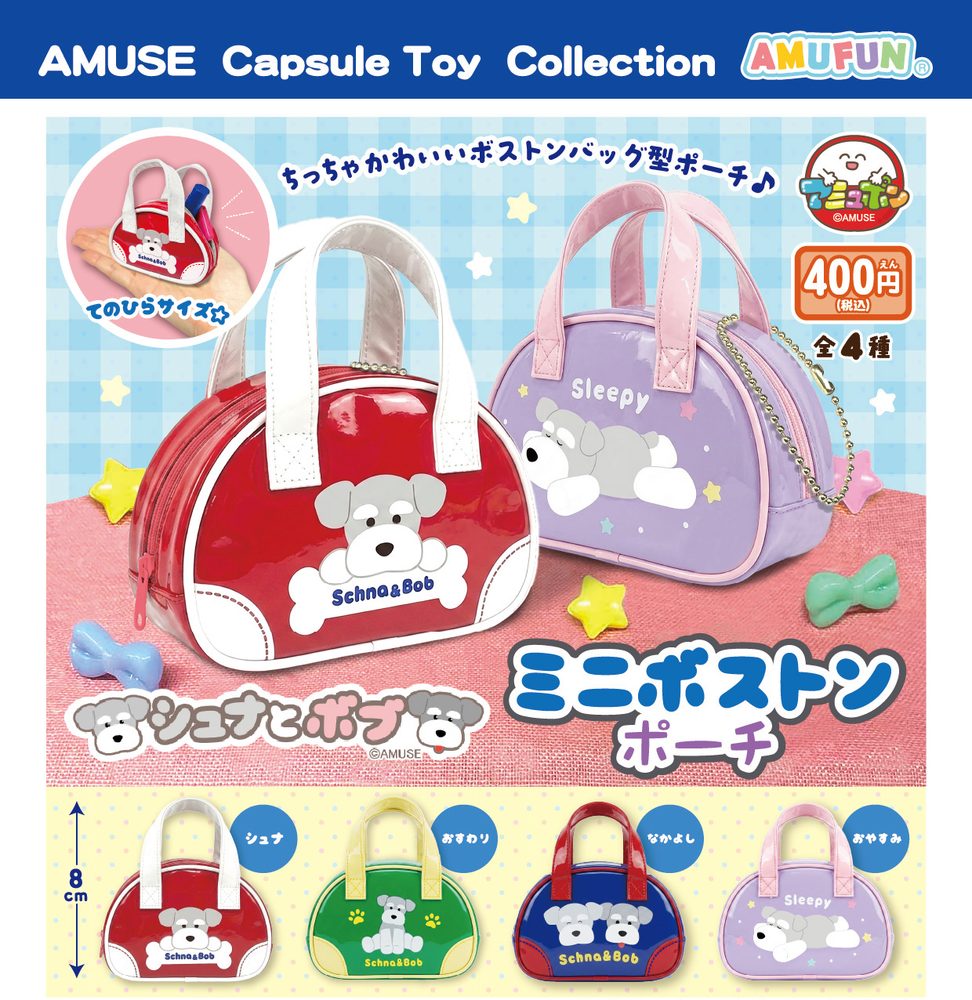 400円カプセル シュナとボブミニボストンポーチ (Schna to Bob Mini Boston Pouch)