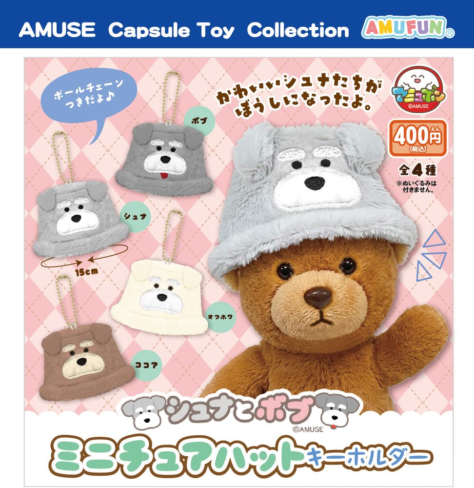 400円カプセル シュナとボブミニチュアハットキーホルダー (Schna to Bob Miniature Hat Key Chain)