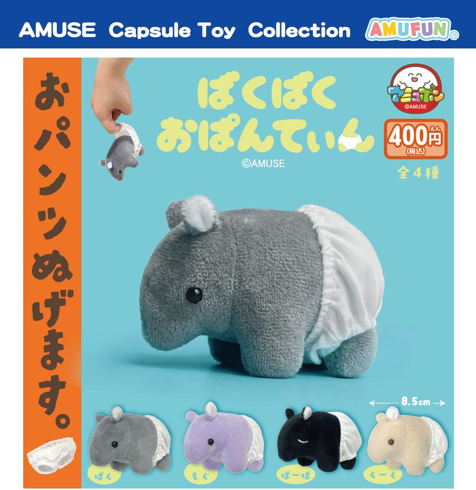 400円カプセル ばくばくおぱんてぃん (Bakubaku Opantin)