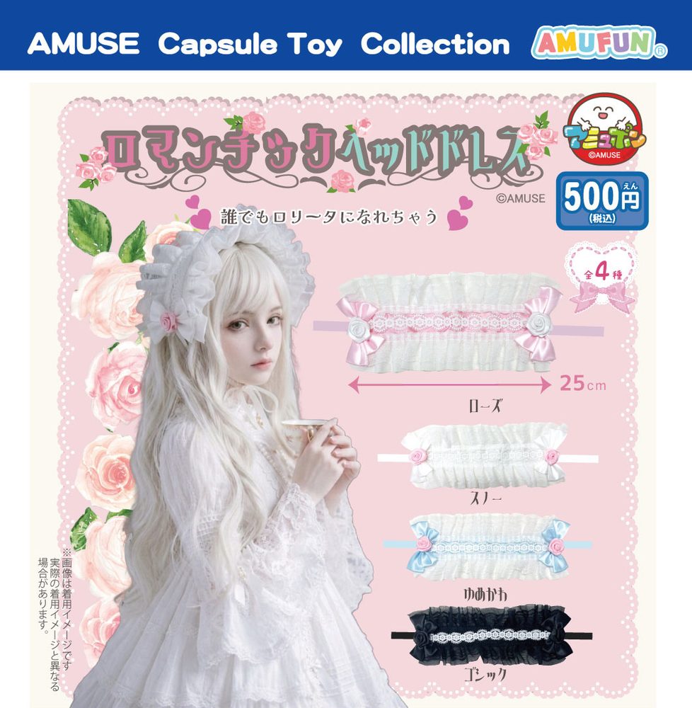 500円カプセル ロマンチックヘッドドレス (Romantic Headdress)