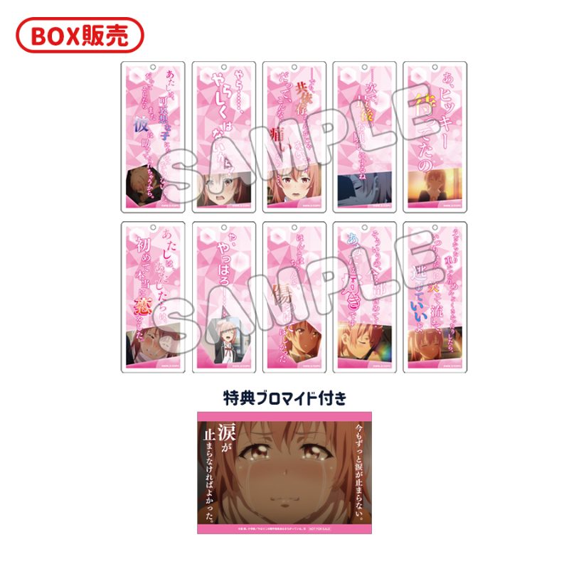 やはり俺の青春ラブコメはまちがっている。完 トレーディングセリフ入りアクリルキーホルダー 結衣 ("Yahari Ore no Seishun Love-come wa Machigatteiru. Kan" Trading Words Acrylic Key Chain Yui)