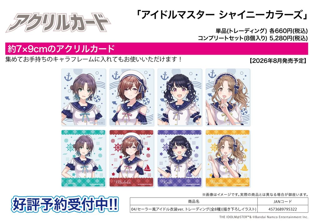 アクリルカード アイドルマスター シャイニーカラーズ 04 セーラー風アイドル衣装Ver.(描き下ろしイラスト) (Acrylic Card "The Idolmaster Shiny Colors" 04 Sailor Style Idol Costume Ver. (Original Illustration))