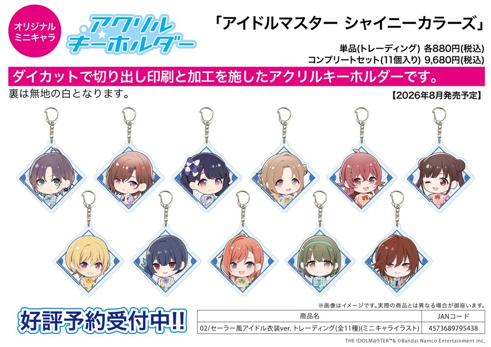 アクリルキーホルダー アイドルマスター シャイニーカラーズ 02 セーラー風アイドル衣装Ver.(ミニキャライラスト) (Acrylic Key Chain "The Idolmaster Shiny Colors" 02 Sailor Style Idol Costume Ver. (Mini Character Illustration))
