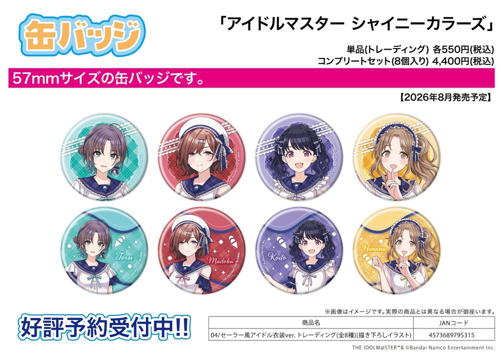 缶バッジ アイドルマスター シャイニーカラーズ 04 セーラー風アイドル衣装Ver.(描き下ろしイラスト) (Can Badge "The Idolmaster Shiny Colors" 04 Sailor Style Idol Costume Ver. (Original Illustration))