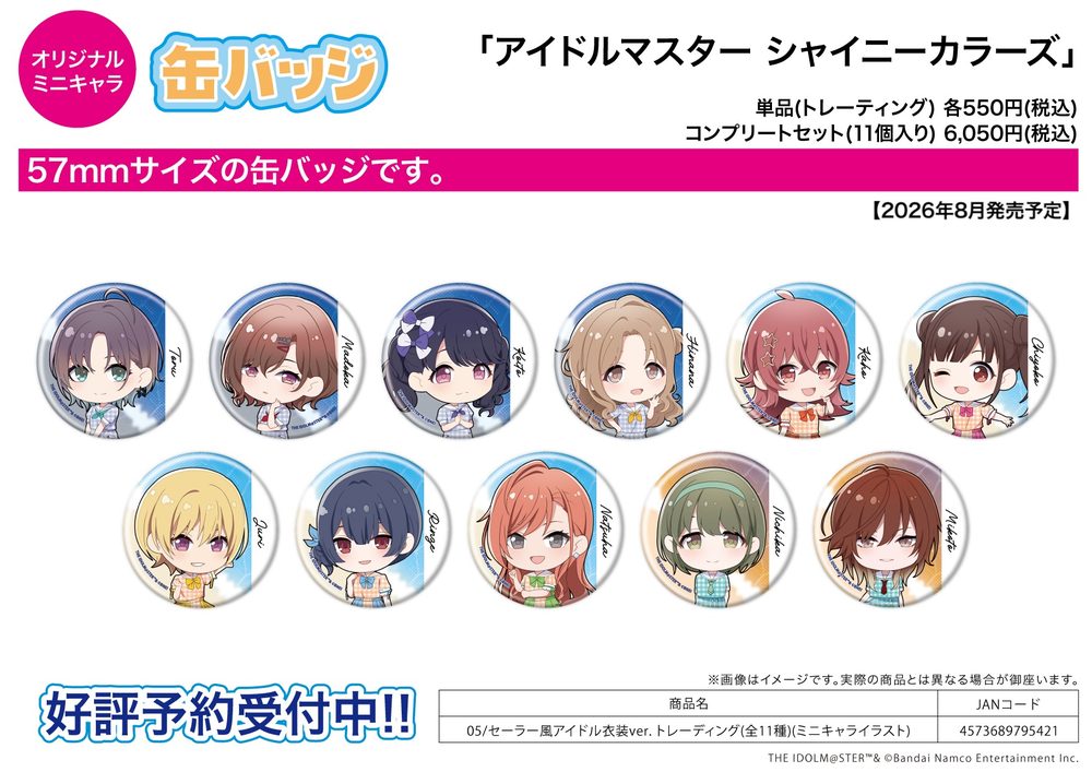 缶バッジ アイドルマスター シャイニーカラーズ 05 セーラー風アイドル衣装Ver.(ミニキャライラスト) (Can Badge "The Idolmaster Shiny Colors" 05 Sailor Style Idol Costume Ver. (Mini Character Illustration))