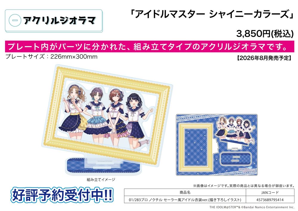 アクリルジオラマ アイドルマスター シャイニーカラーズ 01 283プロ ノクチル セーラー風アイドル衣装Ver.(描き下ろしイラスト) (Acrylic Diorama "The Idolmaster Shiny Colors" 01 283 Production noctchill Sailor Style Idol Costume Ver. (Original Illustration))