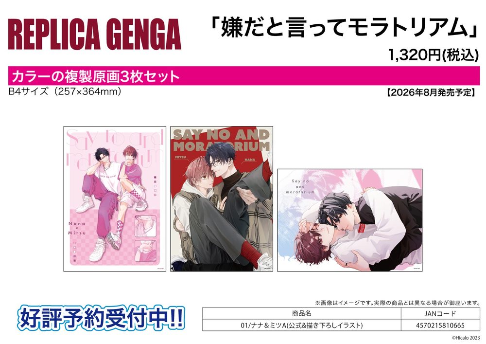 REPLICA GENGA 3枚セット 嫌だと言ってモラトリアム 01 ナナ&ミツA(公式&描き下ろしイラスト) (REPLICA GENGA 3 Set "Say No and Moratorium" 01 Nana & Mitsu A (Official & Original Illustration))