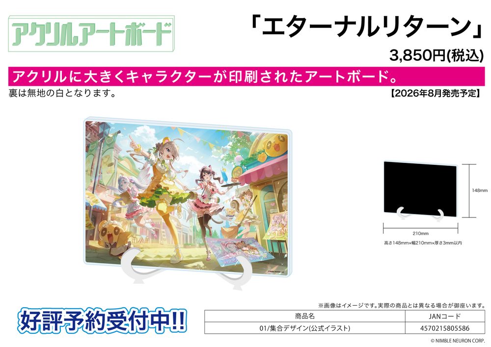 アクリルアートボード A5サイズ エターナルリターン 01 集合デザイン(公式イラスト) (Acrylic Art Board A5 Size "Eternal Return" 01 Group Design (Official Illustration))