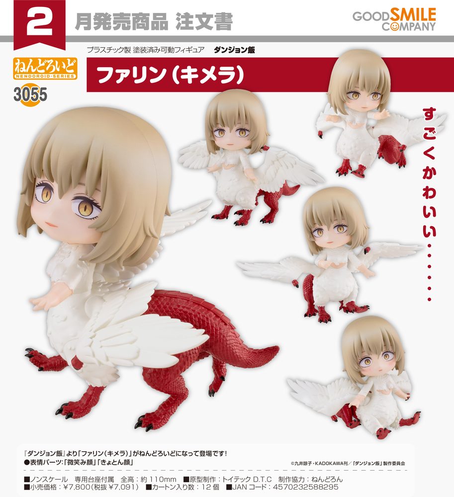 ねんどろいど ダンジョン飯 ファリン(キメラ) (Nendoroid "Delicious in Dungeon" Falin (Chimera))