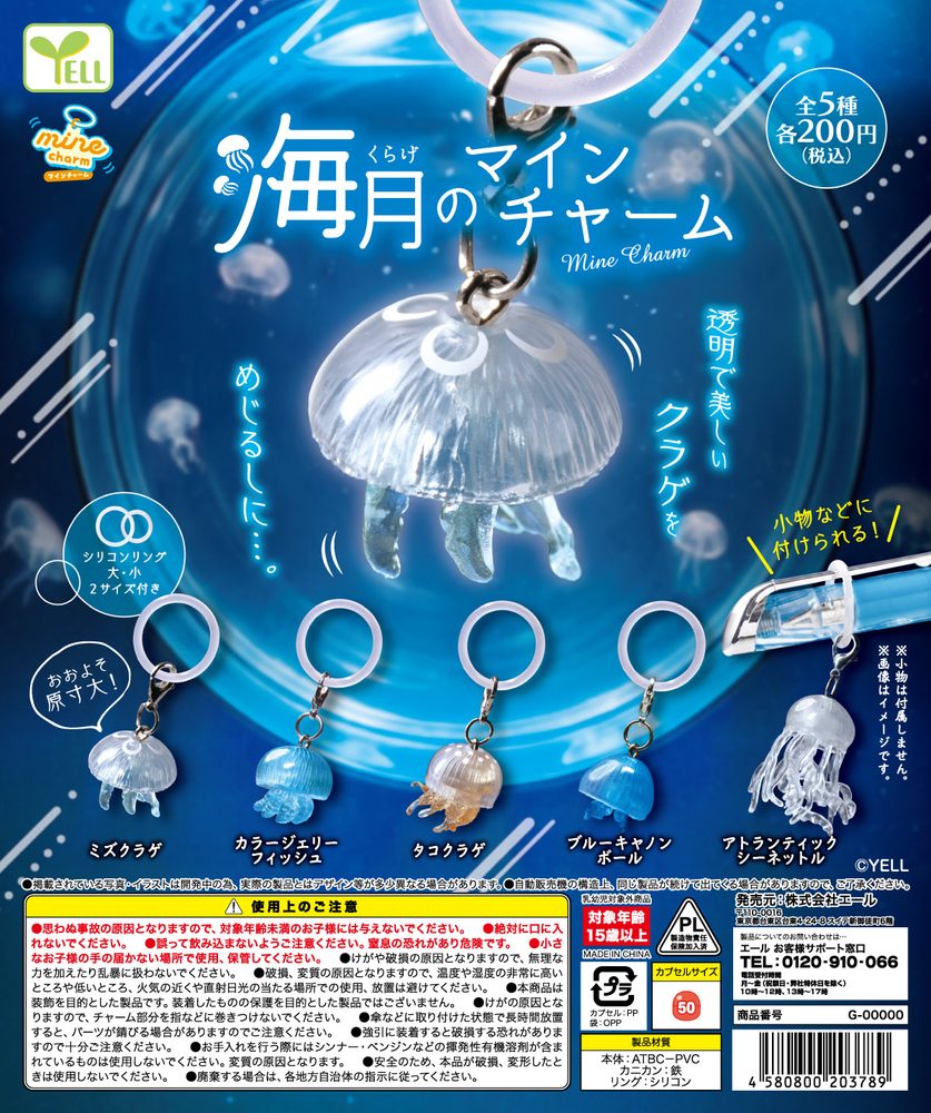 200円カプセル 海月(くらげ)のmineチャーム (Jellyfish Mine Charm)