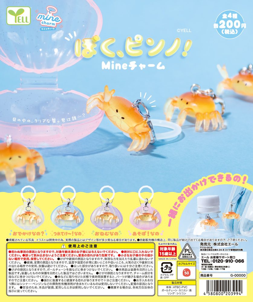 200円カプセル ぼく、ピンノ! mineチャーム (Boku, Pinno! Mine Charm)