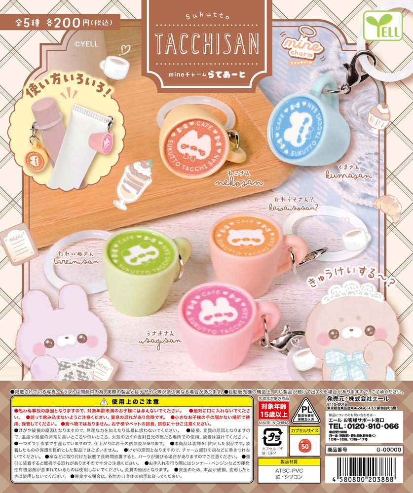200円カプセル すくっとたっちさん mineチャーム-らてあーと- (Sukutto Tacchisan Mine Charm -Latte Art-)
