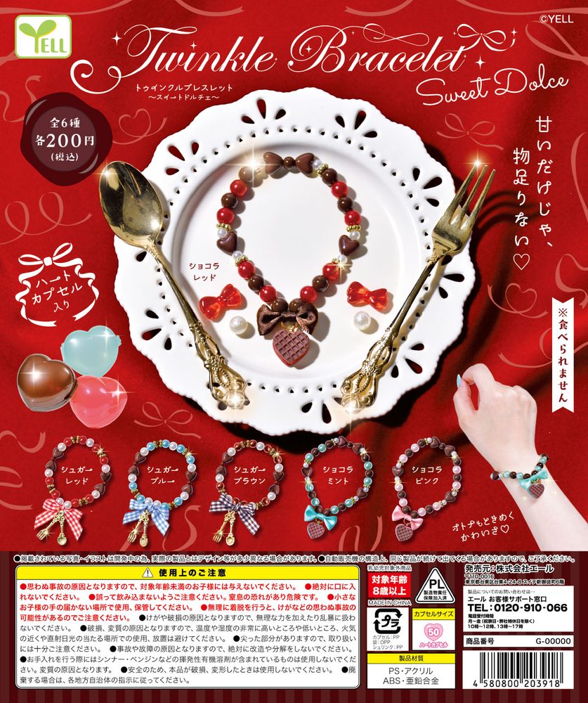 200円カプセル トゥインクルブレスレット-スイートドルチェ- (Twinkle Bracelet -Sweet Dolce-)