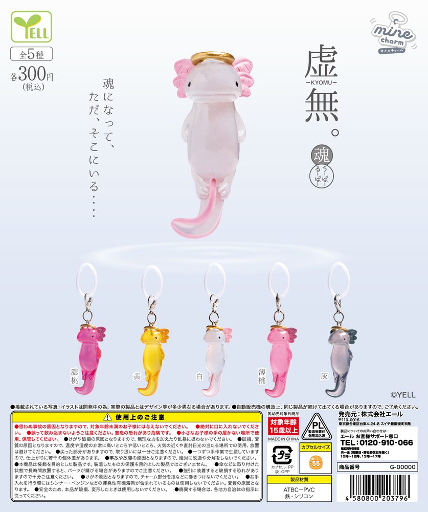 300円カプセル 虚無。-魂-うーぱーるーぱーmineチャーム (Kyomu. -Soul- Axolotl Mine Charm)