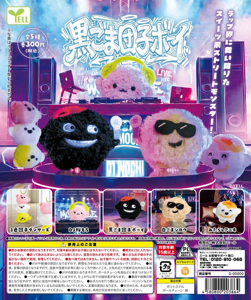 300円カプセル 黒ごま団子ボーイ (Black Sesame Dumpling Boy)