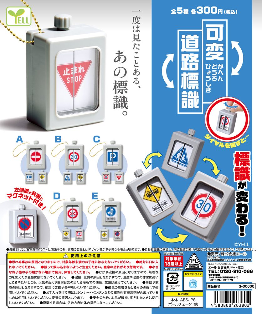 300円カプセル 可変道路標識 (Variable Road Sign)