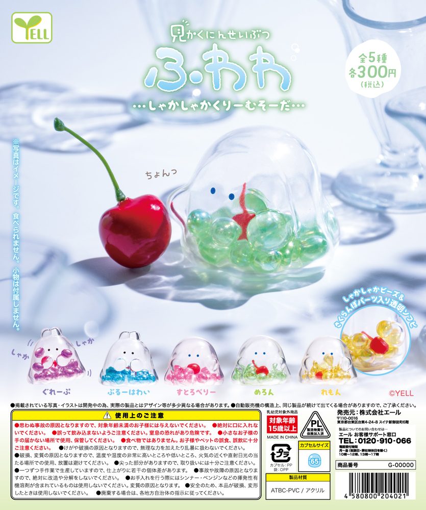 300円カプセル 見かくにんせいぶつふわわ-しゃかしゃかくりーむそーだ- (Mikakunin Seibutsu Fuwawa -Shakashaka Cream Soda-)