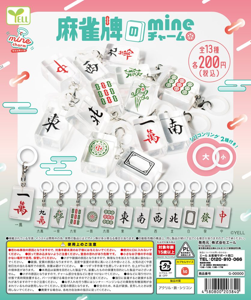 200円カプセル 麻雀牌のmineチャーム (Mah-jong Tile Mine Charm)