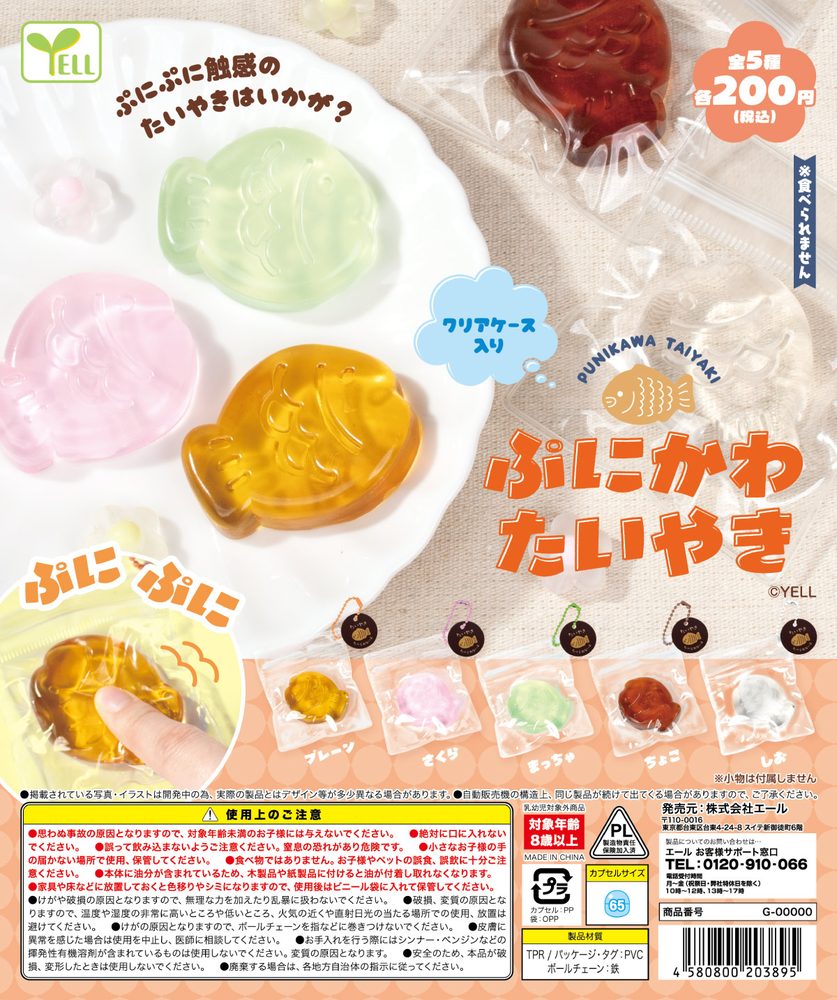 200円カプセル ぷにかわたいやき (Punikawa Taiyaki)