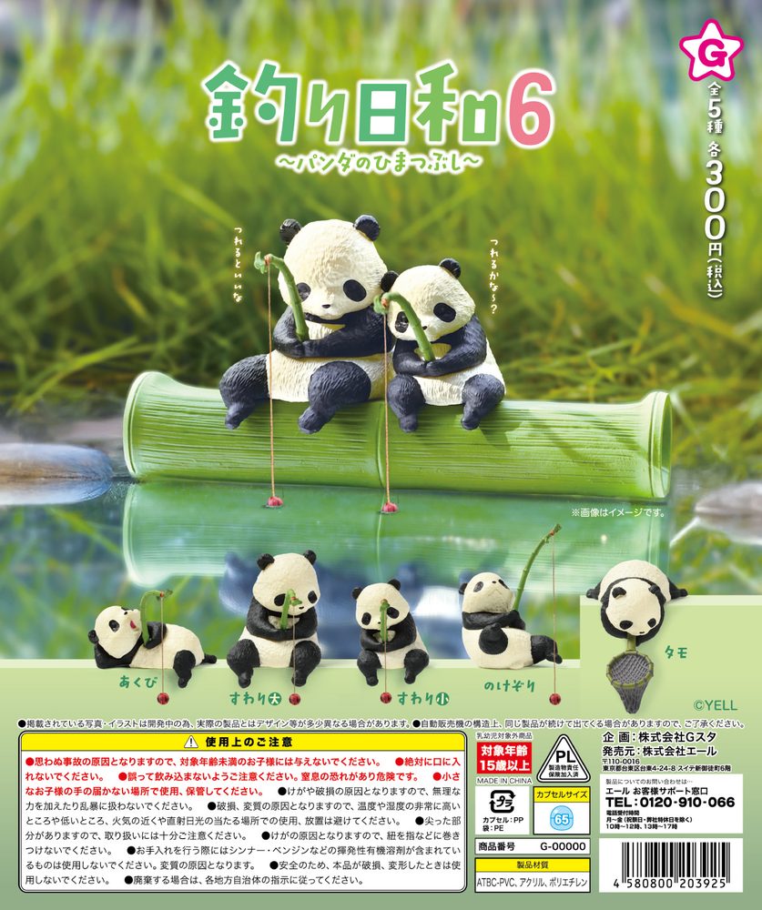 300円カプセル 釣り日和6-パンダのひまつぶし- (Tsuri Biyori 6 -Panda no Himatsubushi-)