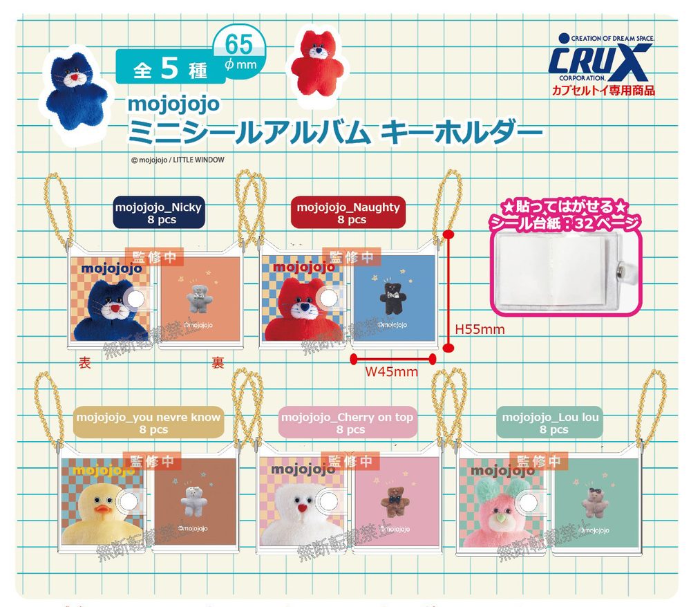 300円カプセル mojojojo ミニシールアルバムキーホルダー (mojojojo Mini Sticker Album Key Chain)