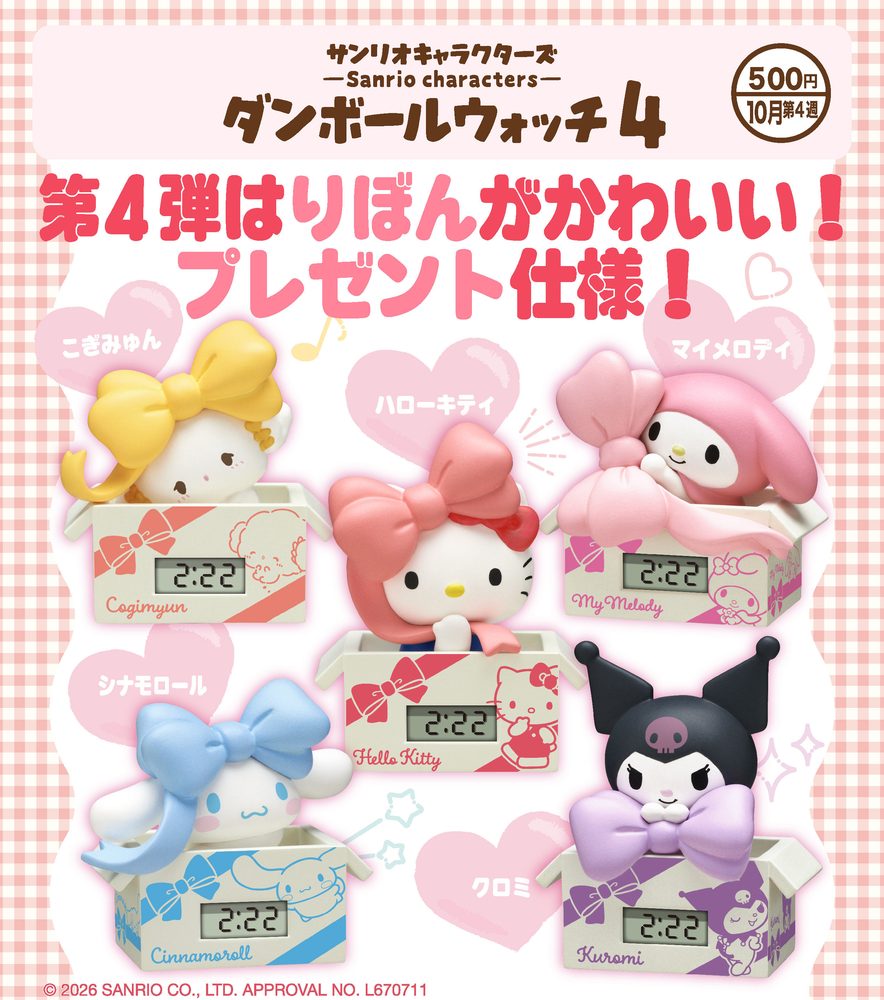 500円カプセル サンリオキャラクターズ ダンボールウォッチ4 (Sanrio Characters Cardboard Watch 4)