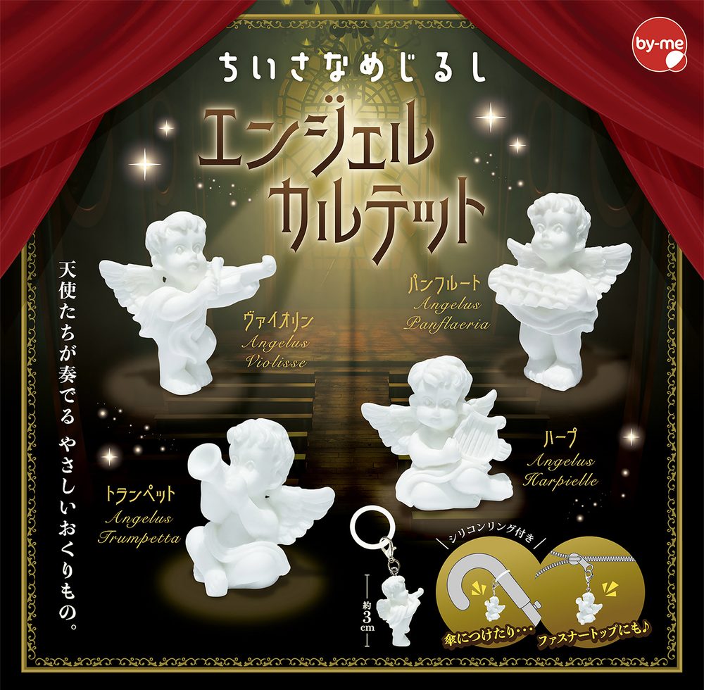 200円カプセル ちいさなめじるし エンジェルカルテット (Small Mark Angel Quartet)