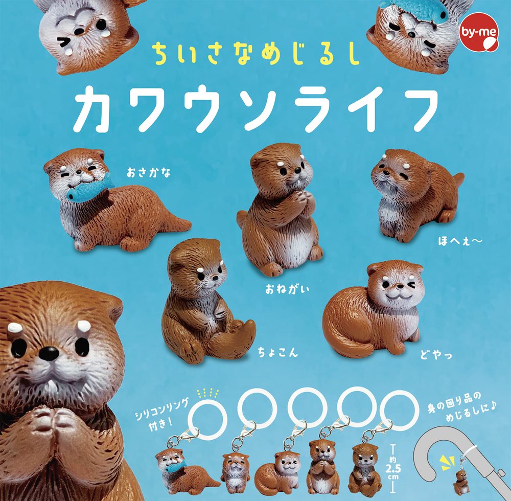 200円カプセル ちいさなめじるし カワウソライフ (Small Mark Otter Life)
