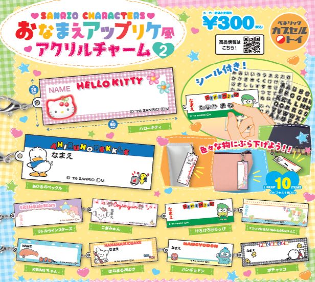 300円カプセル サンリオキャラクターズ おなまえアップリケ風アクリルチャーム2 (Sanrio Characters Name Plate Applique Style Acrylic Charm 2)