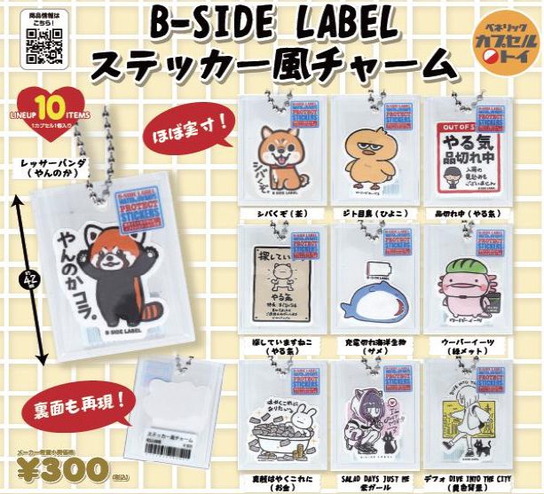 300円カプセル B-SIDELABEL ステッカー風チャーム (B-SIDE LABEL Sticker Style Charm)