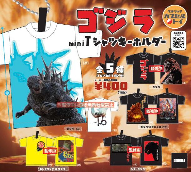400円カプセル ゴジラ miniTシャツキーホルダー ("Godzilla" Mini T-shirt Key Chain)
