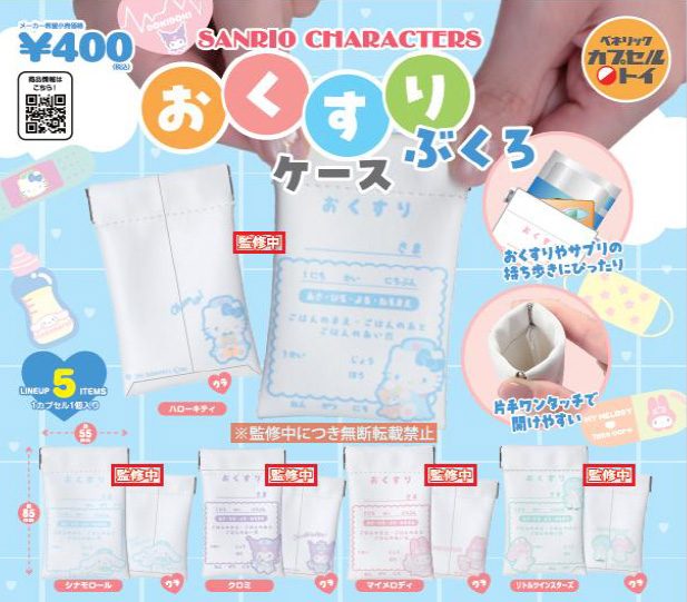 400円カプセル サンリオキャラクターズ おくすりぶくろケース (Sanrio Characters Prescription Bag Case)