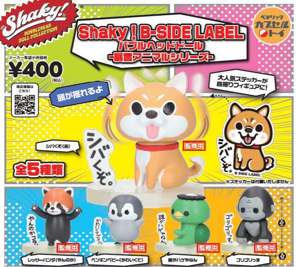 400円カプセル Shaky! B-SIDELABEL バブルヘッドドール-暴言アニマルシリーズ- (Shaky! B-SIDE LABEL Bobblehead Doll -Abusive Animal Series-)