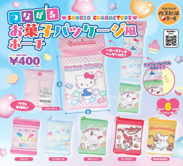 400円カプセル サンリオキャラクターズ つながるお菓子パッケージ風ポーチ (Sanrio Characters Tsunagaru Sweets Package Style Pouch)
