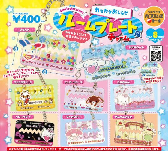 400円カプセル サンリオキャラクターズ カタカタお知らせルームプレート風チャーム (Sanrio Characters Katakata Notice Room Plate Style Charm)