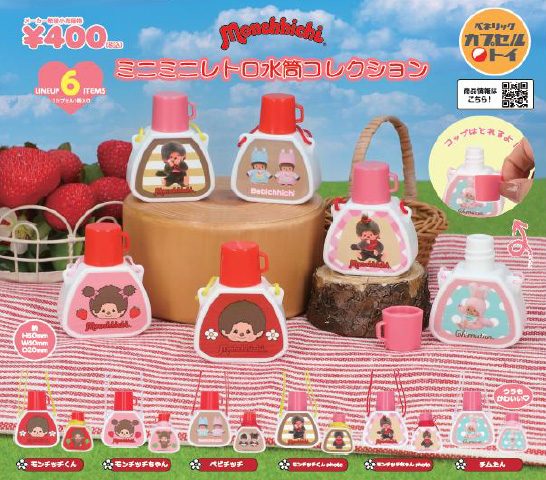 400円カプセル モンチッチ ミニミニレトロ水筒コレクション (Monchhichi Minimini Retro Water Bottle Collection)