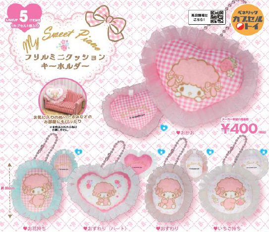 400円カプセル マイスウィートピアノ フリルミニクッションキーホルダー (My Sweet Piano Frill Mini Cushion Key Chain)