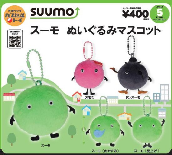 400円カプセル スーモ ぬいぐるみマスコット (SUUMO Plush Mascot)