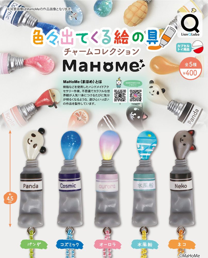 400円カプセル MaHoMe 色々出てくる絵の具めじるしマスコット (MaHoMe Iroiro Detekuru Enogu Mark Mascot)