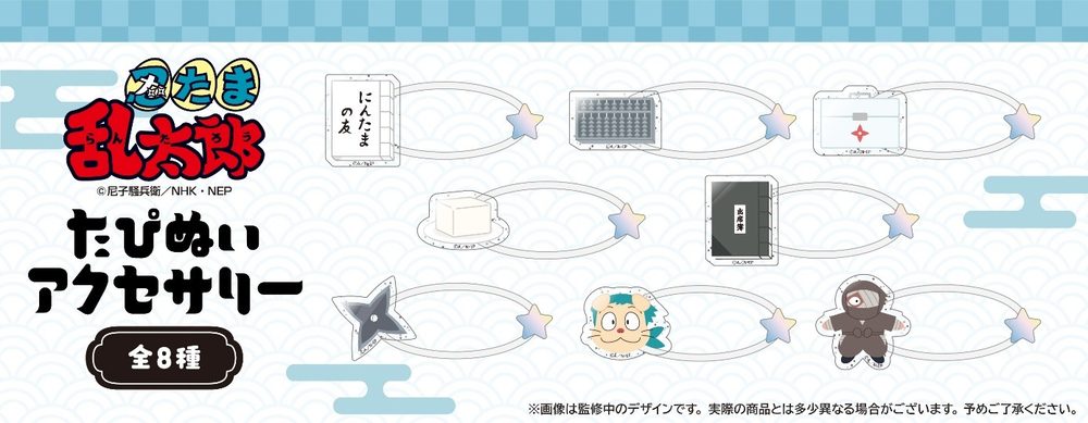 忍たま乱太郎 たぴぬいアクセサリー ("Nintama Rantaro" Tapi-nui Accessory)