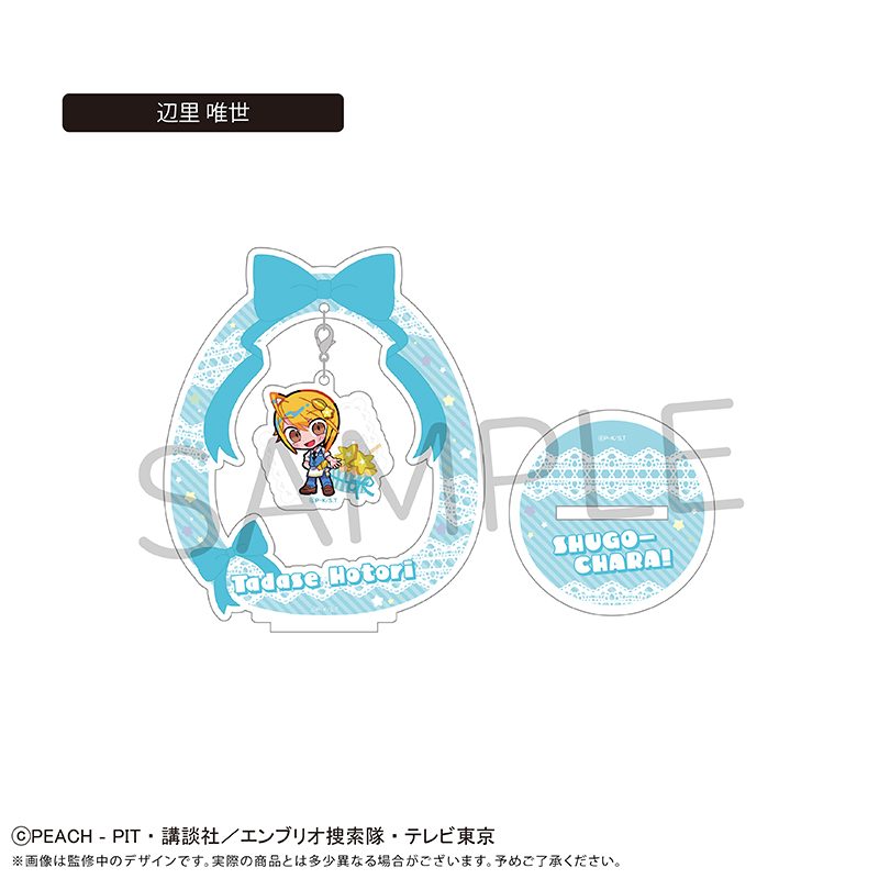 しゅごキャラ! ゆらゆらアクリルスタンド フルーツVer. 辺里唯世 ("Shugo Chara!" Yurayura Acrylic Stand Fruit Ver. Hotori Tadase)