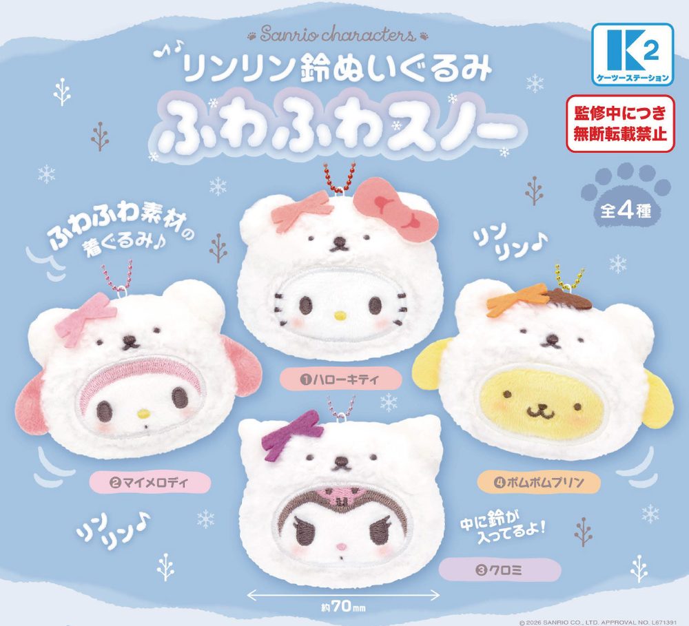 500円カプセル サンリオキャラクターズ リンリン鈴ぬいぐるみ ふわふわスノー (Sanrio Characters Ring Ring Bell Plush Fuwafuwa Snow)