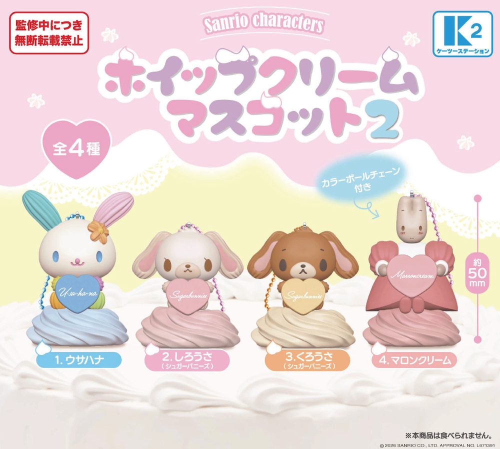 400円カプセル サンリオキャラクターズ ホイップクリームマスコット2 (Sanrio Characters Whipped Cream Mascot 2)