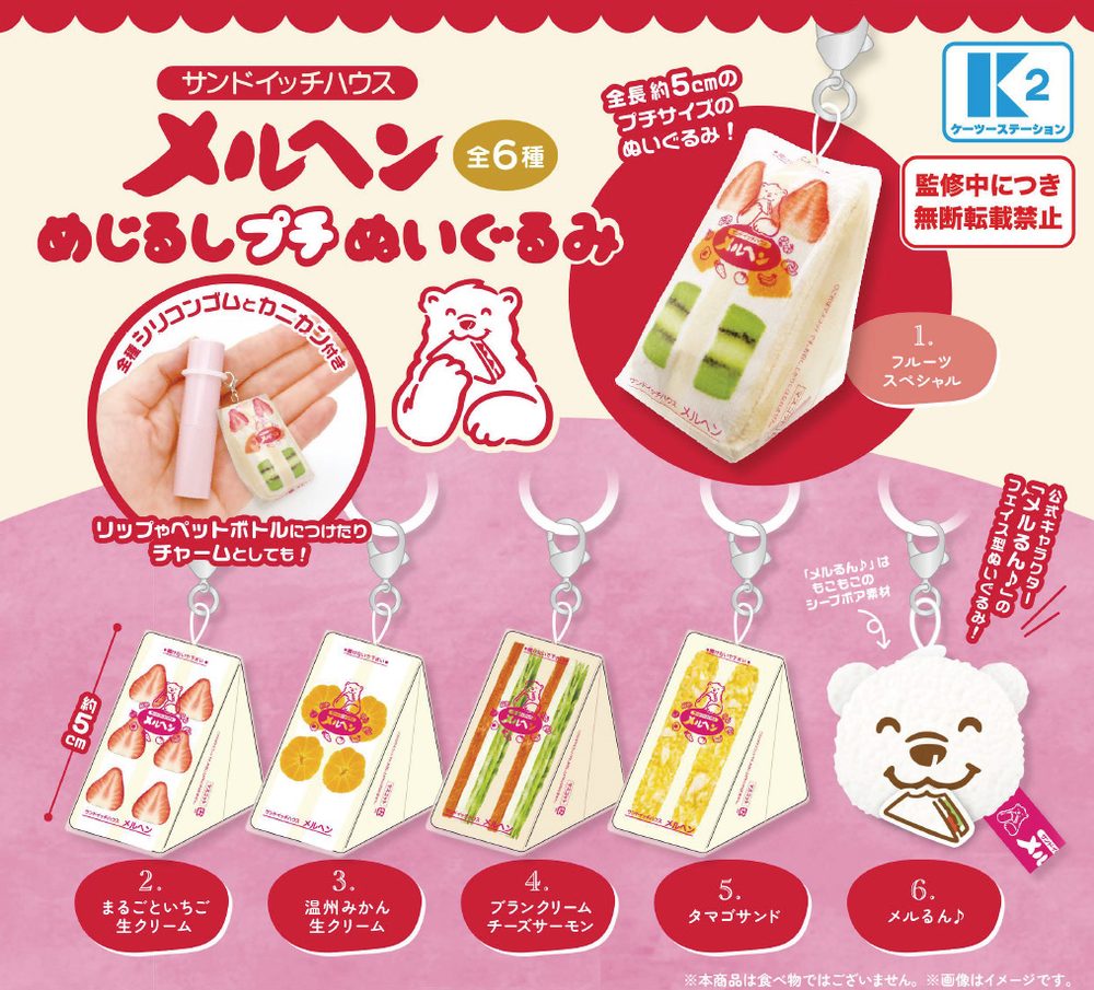 500円カプセル サンドイッチハウス メルヘン めじるしプチぬいぐるみ (Sandwich House Marchen Mark Petit Plush)