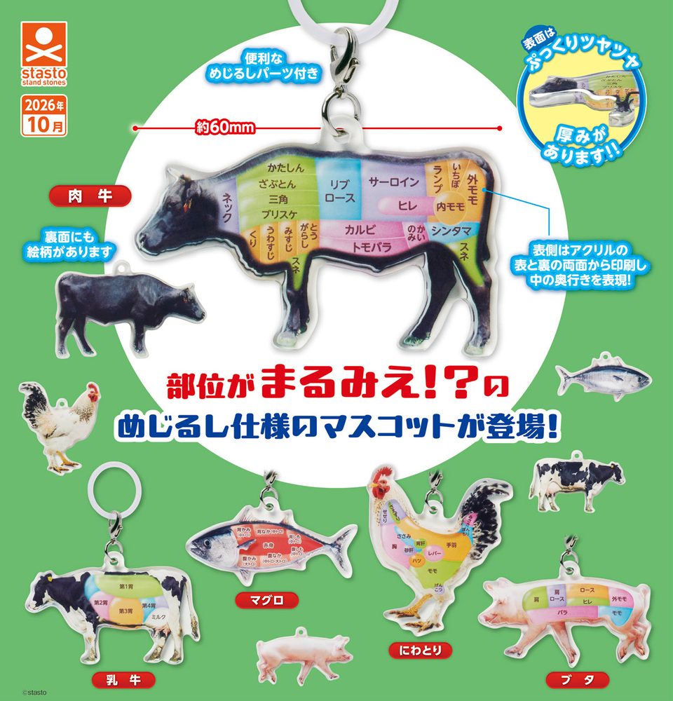 300円カプセル まるみえアクリルめじるしマスコット (Marumie Acrylic Mark Mascot)