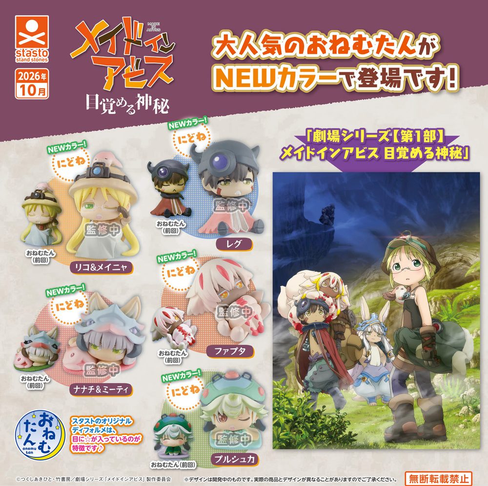 400円カプセル おねむたん メイドインアビス にどね パステルカラーVer. (Onemutan "Made in Abyss" Go Back to Sleep Pastel Color Ver.)