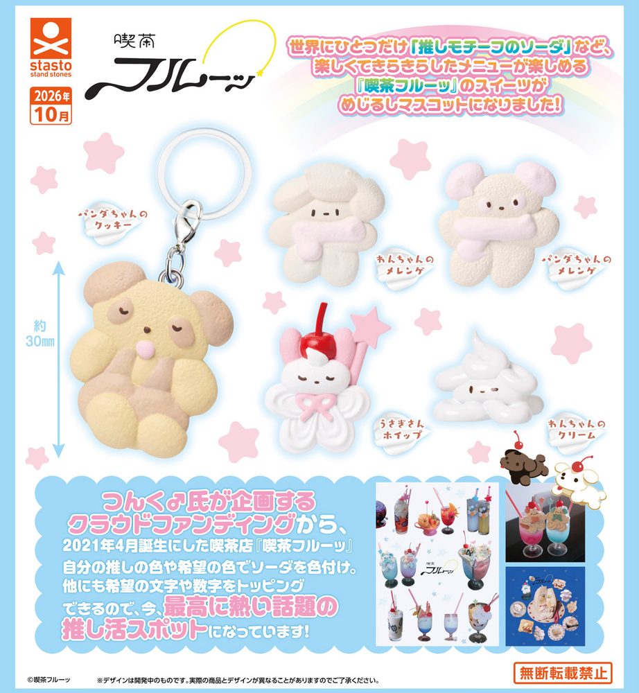 400円カプセル 喫茶フルーッめじるしマスコット (Tearoom Fruits Mark Mascot)