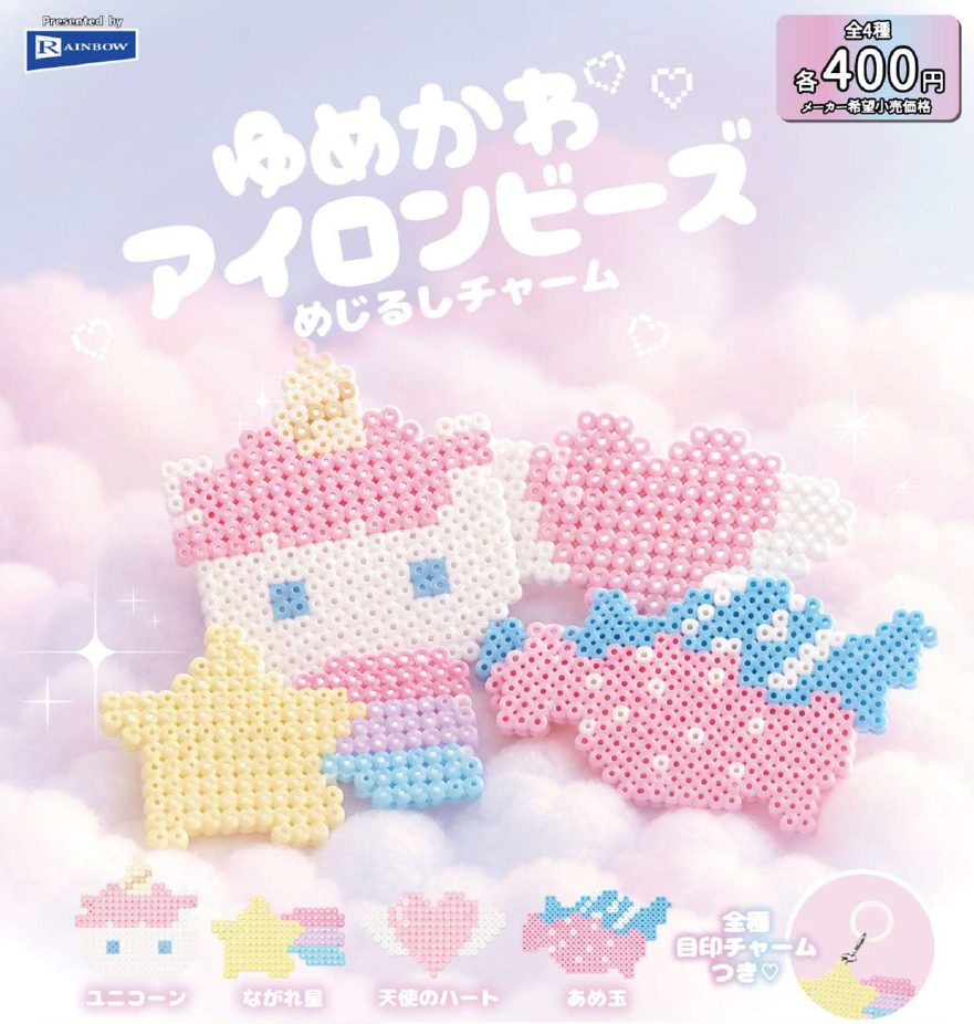 400円カプセル ゆめかわアイロンビーズめじるしチャーム (Yumekawa Iron Beads Mark Charm)
