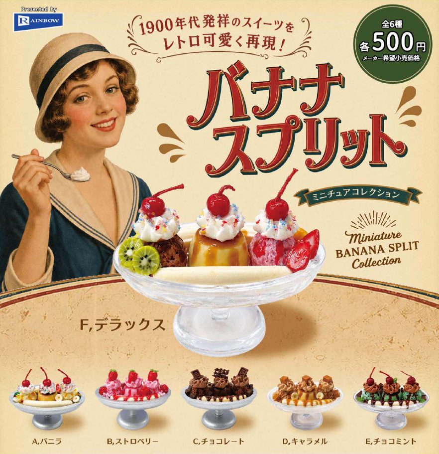 500円カプセル バナナスプリット ミニチュアコレクション (Banana Split Miniature Collection)