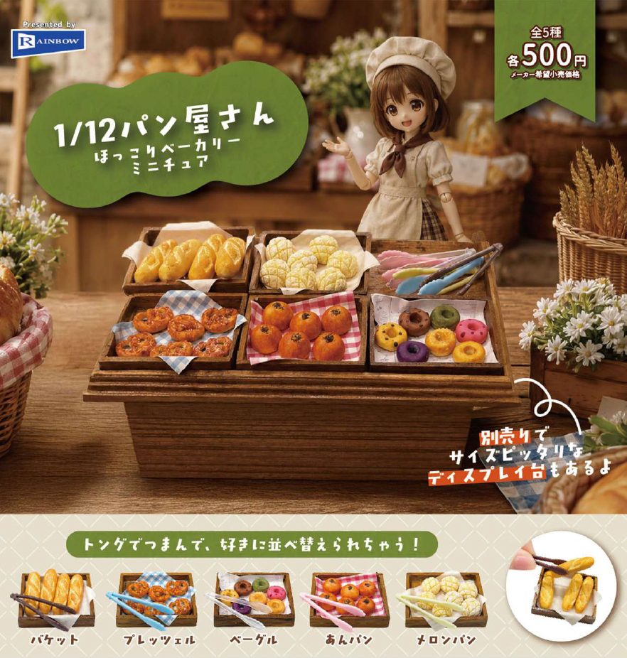 500円カプセル 1/12パン屋さんほっこりベーカリーミニチュア (1/12 Bakery Hokkori Bakery Miniature)